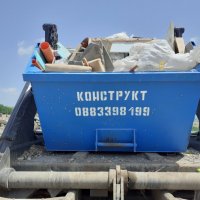 Изхвърляне на строителни отпадъци Плевен ❗ Конструкт , Отпадъци, Контейнери, снимка 4 - Кърти, чисти, извозва - 27401457