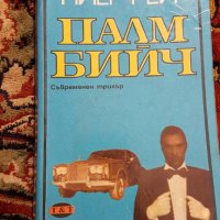 Книги-Романи, снимка 14 - Художествена литература - 28748610