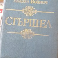 Книги, снимка 17 - Художествена литература - 28822179