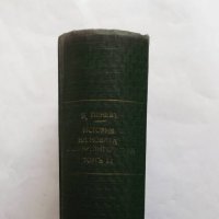 Стара книга История на новата българска литература Том 3 Боян Пенев 1933 г., снимка 4 - Други - 27432366