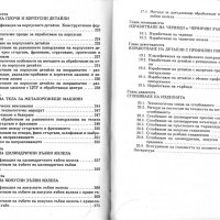 PDF Технология на машиностроенето, снимка 4 - Специализирана литература - 25647369
