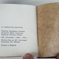 Стара колекционерска юбилейна книжка,, 25 Априлски пролети'', снимка 7 - Антикварни и старинни предмети - 32906286