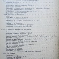 Готварска книга  Тестени сладкарски изделия. Част 1-2 П. Мархел 1964 г., снимка 8 - Други - 28930013
