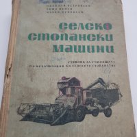 Селскостопански машини, снимка 1 - Антикварни и старинни предмети - 35098996