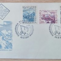 7 броя първодневни пликове България 1967 и 1968 година №1, снимка 1 - Филателия - 43582782