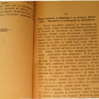 1898г. книга-Шекспир-И.Иванов, снимка 6 - Антикварни и старинни предмети - 35661107