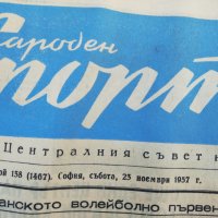 ВЕСТНИК НАРОДЕН СПОРТ 1957  година -6, снимка 7 - Колекции - 34569048