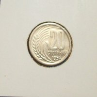 20 стотинки 1954-в качество, снимка 1 - Нумизматика и бонистика - 38151023