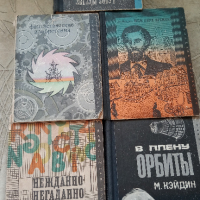 Пет книжки от поредицата "Зарубежная фантастика", снимка 1 - Художествена литература - 36387617
