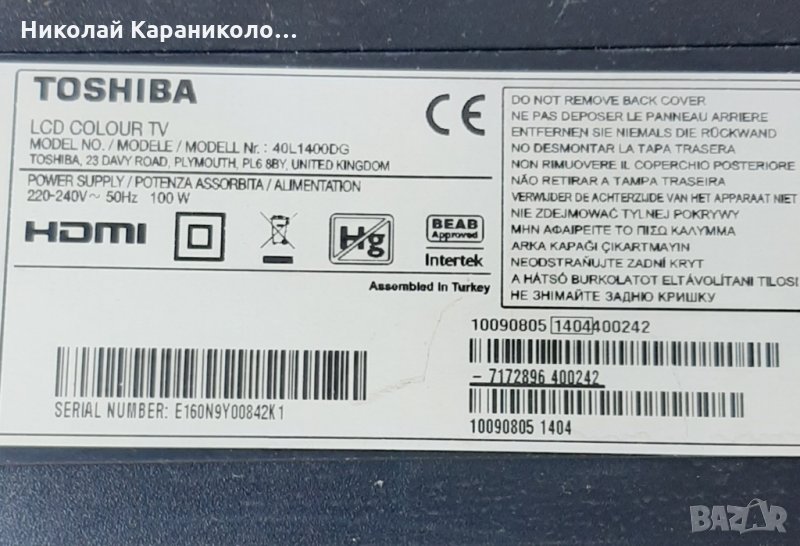 Продавам Power-17IPS20,Main-17MB95 от тв.TOSHIBA-40L1400DG, снимка 1