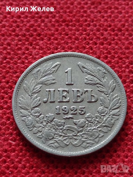 Монета 1 левъ 1925г. Царство България за колекция - 25042, снимка 1
