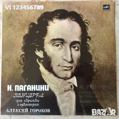 Н.Паганини ,Концерт 2, диригент Алексей Горохов, снимка 1