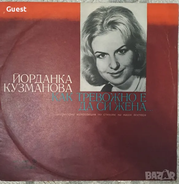 Грамофонна плоча Йорданка Кузманова ВАА 1901, снимка 1