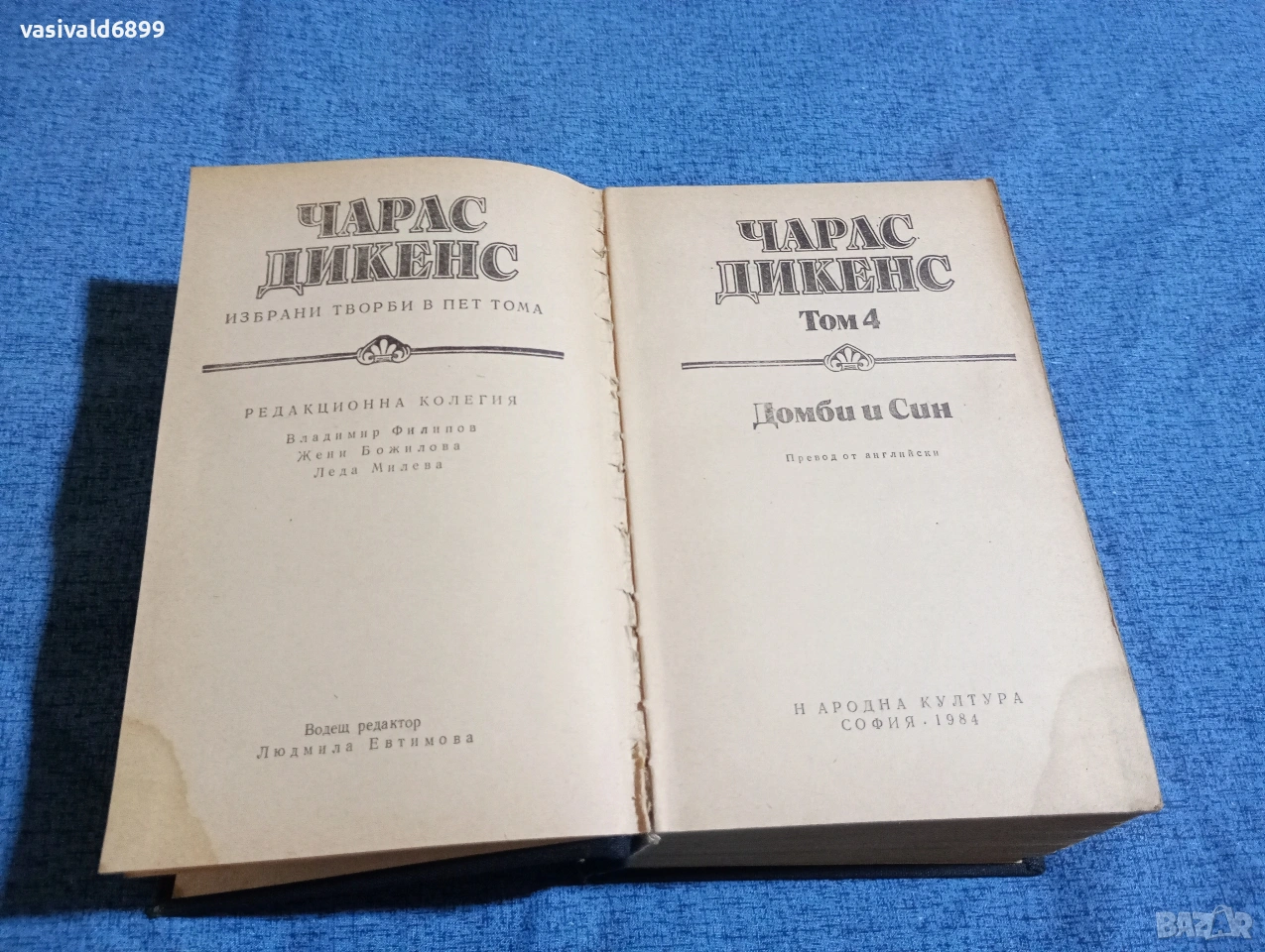Чарлс Дикенс - избрано том 4, снимка 1