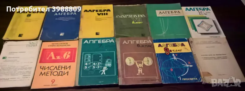 Учебници по алгебра различни класове и години, лот 12 бр., снимка 1