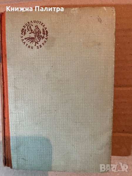 Откровена история на френската народност - Шарл Сеньобос, снимка 1