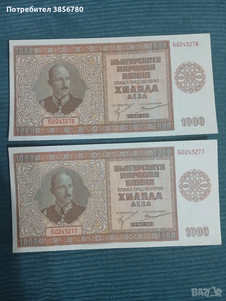 1000 лева 1942г. - ЛОТ, снимка 1