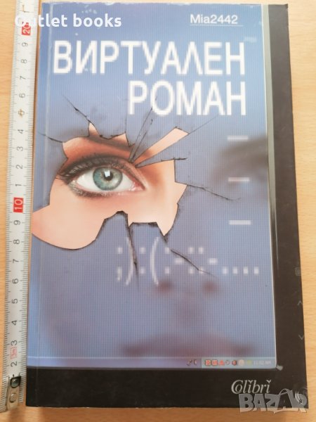 Виртуален роман Mia2442, снимка 1