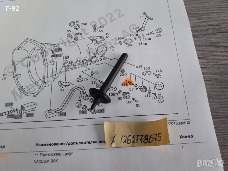 A1262778675**NEU**MERCEDES-BENZ**722**ПРИТИСКАЩ ЩИФТ **, снимка 1