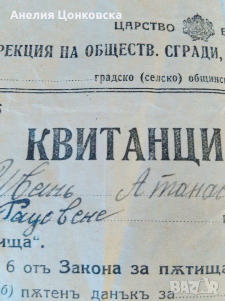 Квитанция за пътен данък 1938 г.-50 %, снимка 1