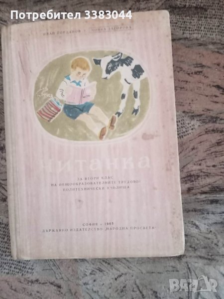 Читанка, снимка 1