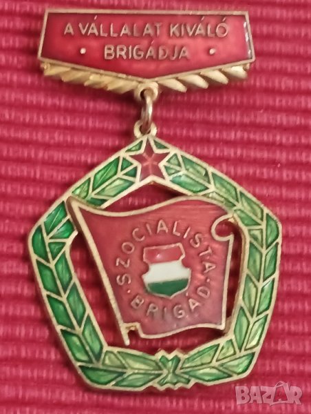 Социалистическа република Унгария, медал за отлична младежка бригада , снимка 1