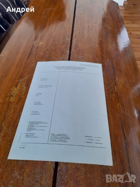 Стара Молба за издаване на транзитна виза, снимка 1