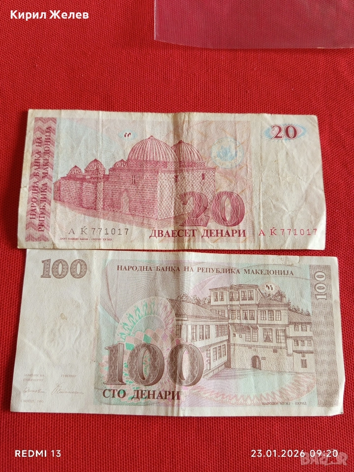 Две банкноти МАКЕДОНИЯ стари редки за КОЛЕКЦИЯ ДЕКОРАЦИЯ 53410, снимка 1