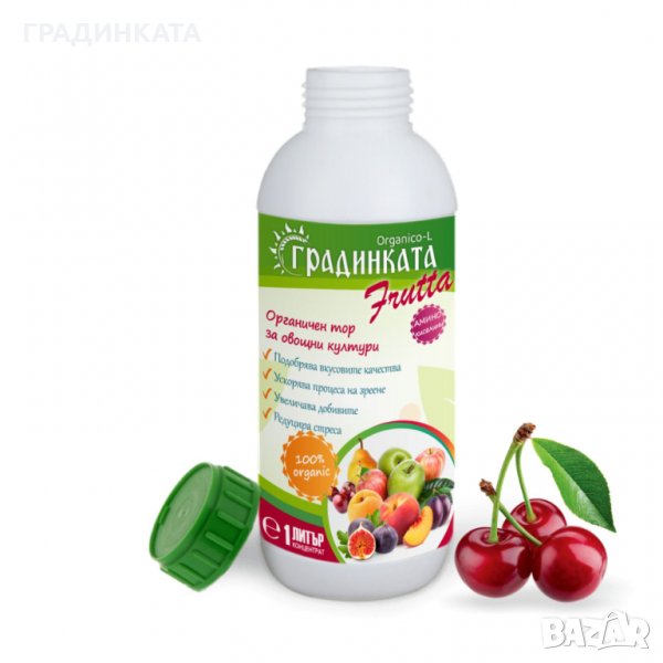 Органичен тор за овощни култури ГРАДИНКАТА – концентрат - 1л, снимка 1