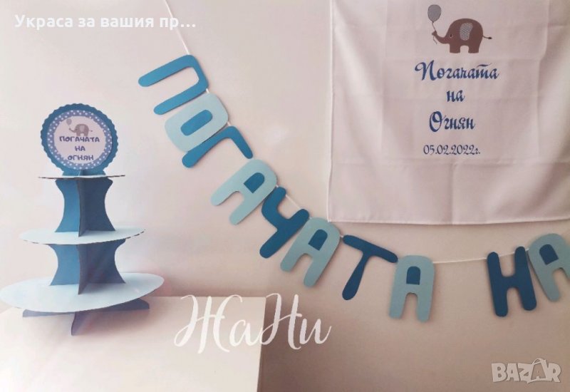 Украса За бебешка погача на тема Слонче , снимка 1