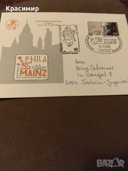 Първо дневен плик 12 май.1985 г., снимка 1