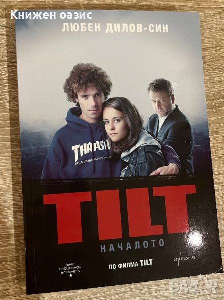 TILT - Любен Дилов - син, снимка 1