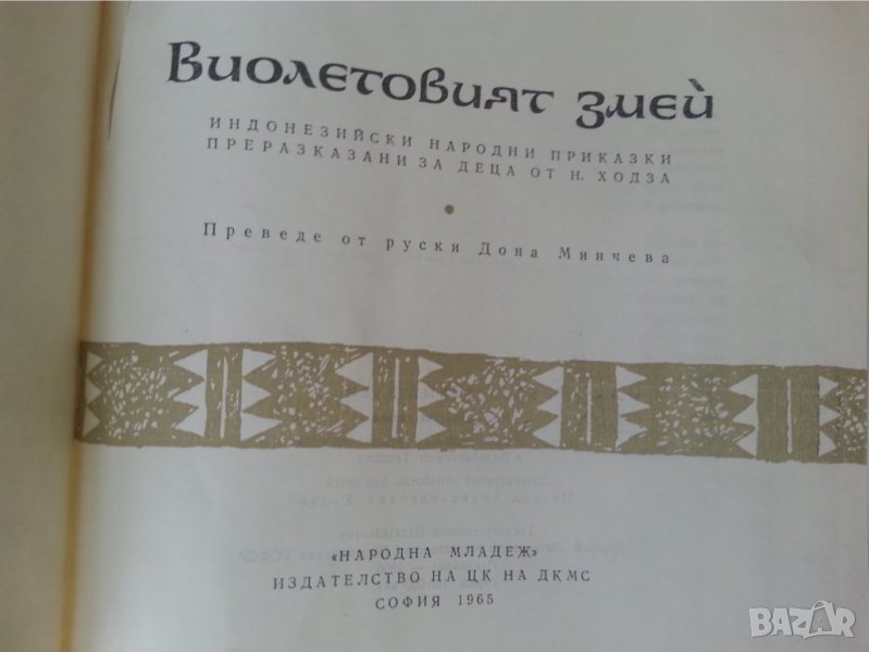 Приказки от цял свят: Русия,Турция, Индонезия,весели приказки - 2 книги, снимка 1