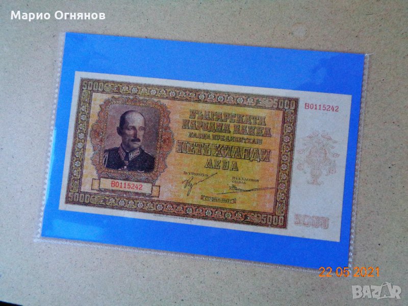 5 000 лв-1942г -Рядка Царска Банкнота , снимка 1