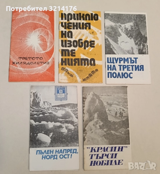 Третото хилядолетие - Димитър Пеев, снимка 1