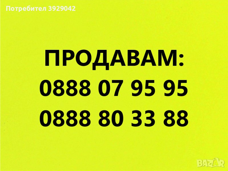 Продавам хубави номера, снимка 1