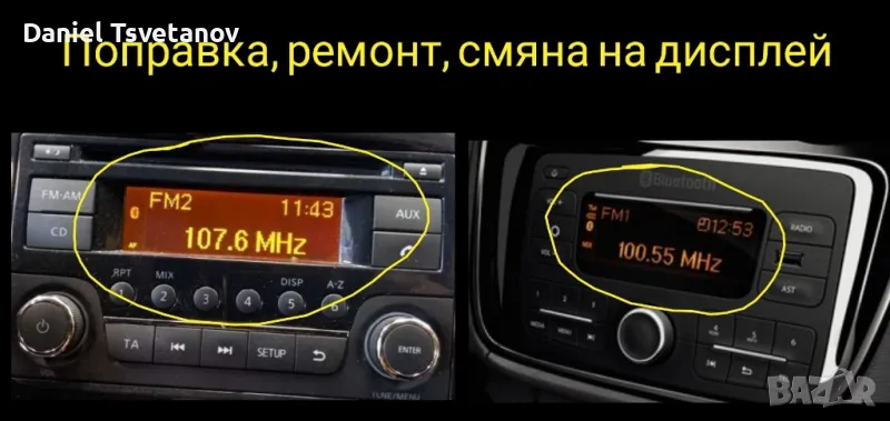 Поправка, ремонт, смяна на дисплей радио Nissan, Renault, Dacia, снимка 1