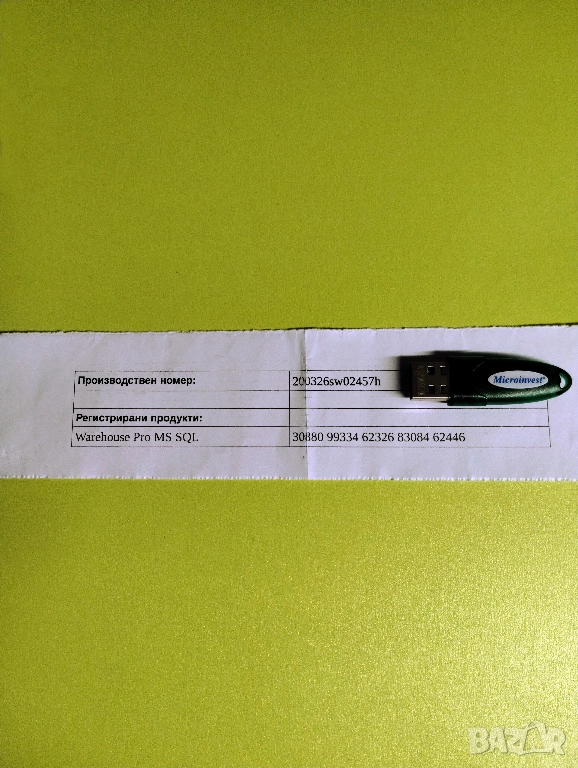 Продавам Хардуерен лиценз за Микроинвест, Microinvest., снимка 1