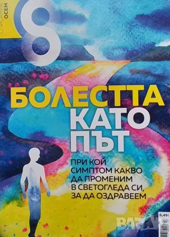 Осем. Бр. 7 / юли 2019, снимка 1