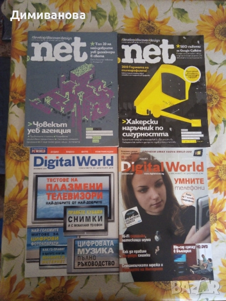 списание NET + Digital World, снимка 1