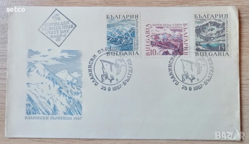 7 броя първодневни пликове България 1967 и 1968 година №1, снимка 1