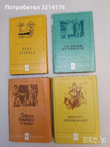 Призори тръгни на път - Наум Тихи, снимка 1