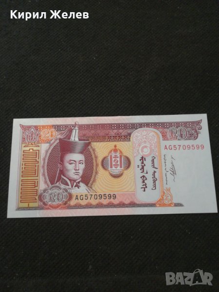 Банкнота Монголия - 11077, снимка 1