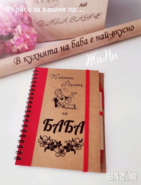 Подаръчен комплект за БАБА ❤️ с име по поръчка за имен ден, рожден ден Бабинден , снимка 1