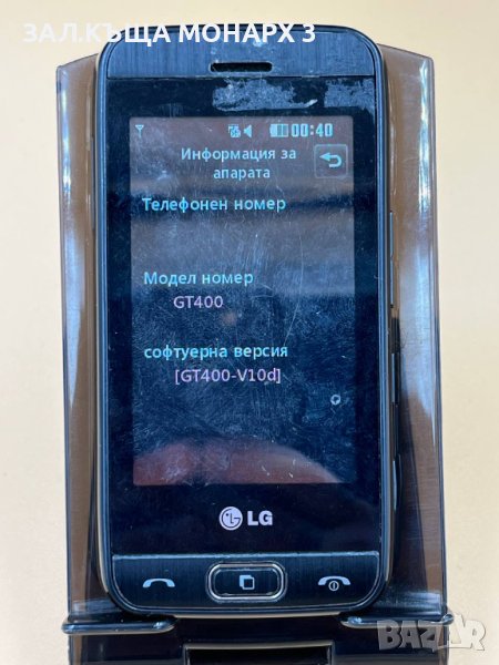 Телефон LG GT400, снимка 1