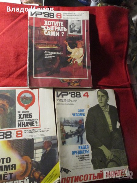 Списания „Энергия“,“Списанието на М тел“,“Изобретатель и рационализатор“, снимка 1