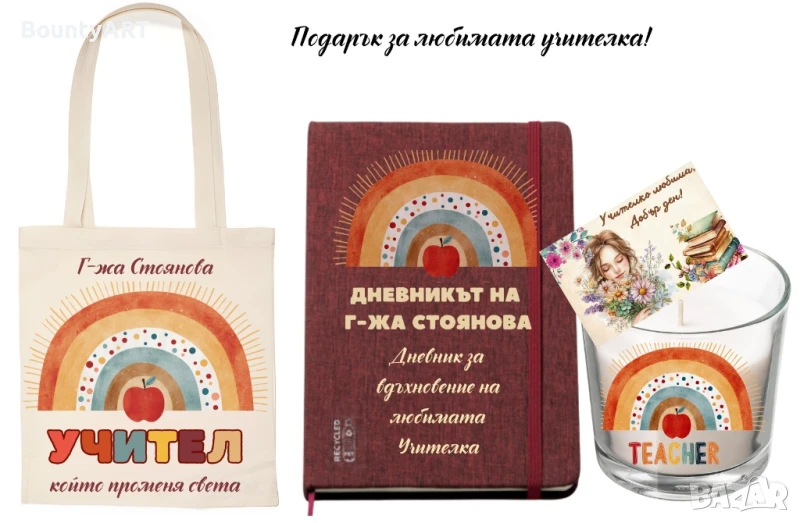 Подарък за учителка, снимка 1