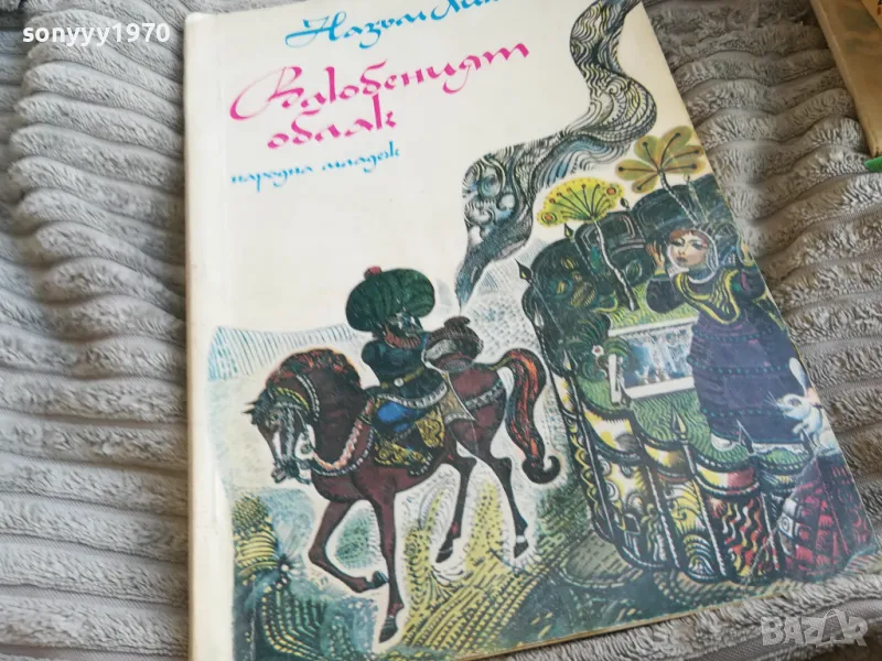 ВЛЮБЕНИЯТ ОБЛАК 0501251729, снимка 1