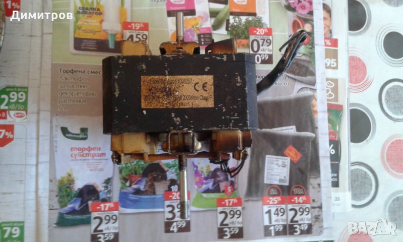 Моторче за ширм, снимка 1