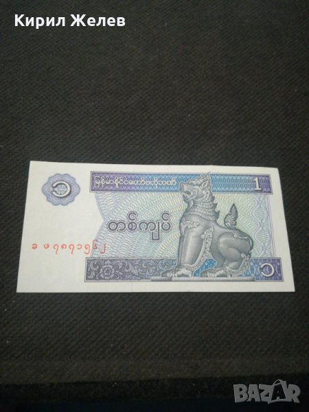 Банкнота Мианмар - 11511, снимка 1